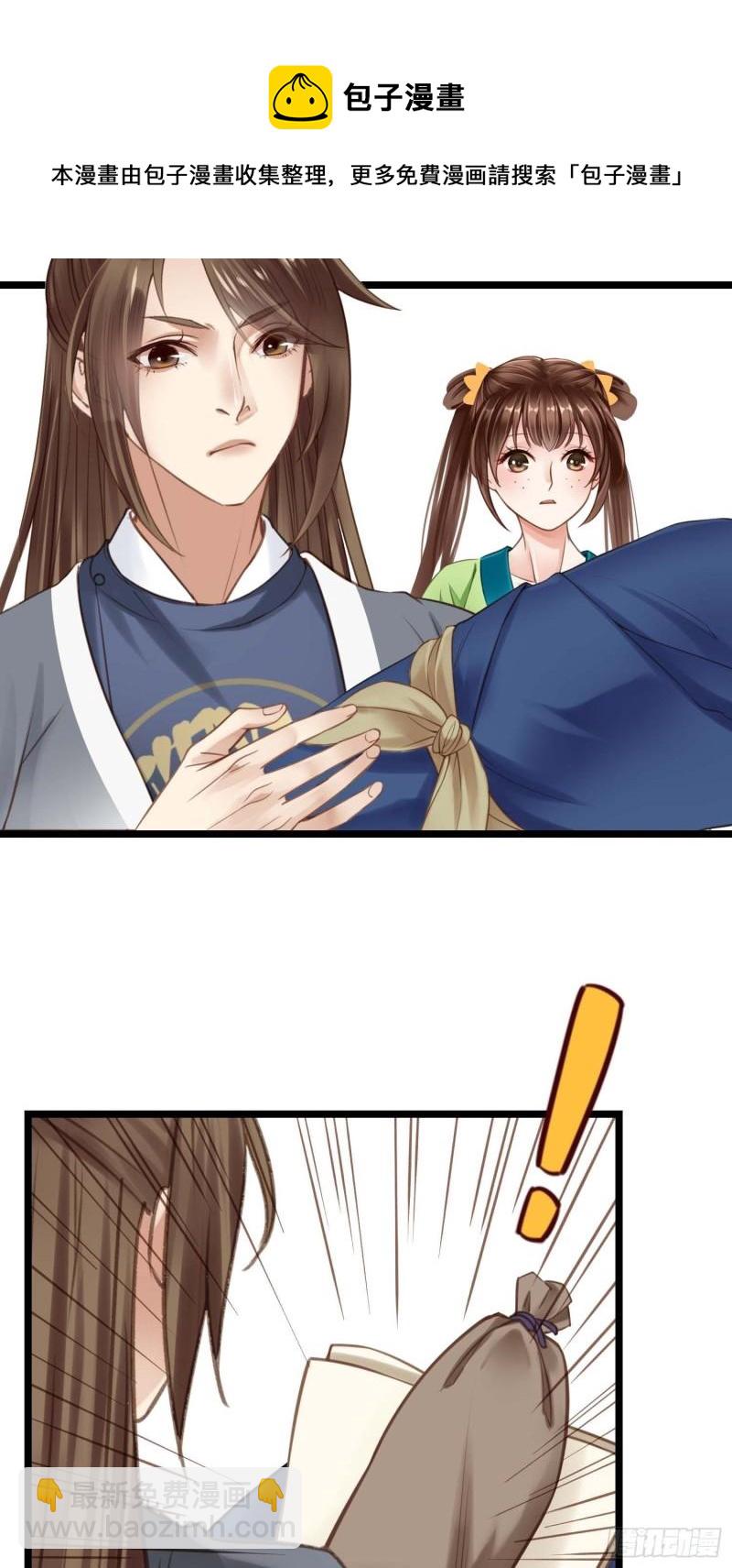 《设定一直在坑我》第036话未婚妻回来了 第41页