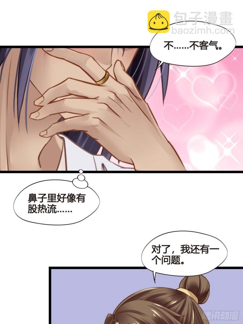 《设定一直在坑我》第036话未婚妻回来了 第4页