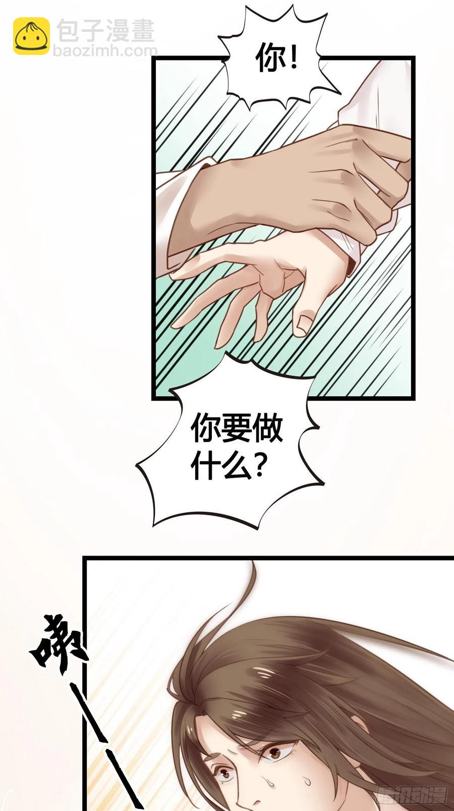 《设定一直在坑我》第033话我们什么都没看到 第20页