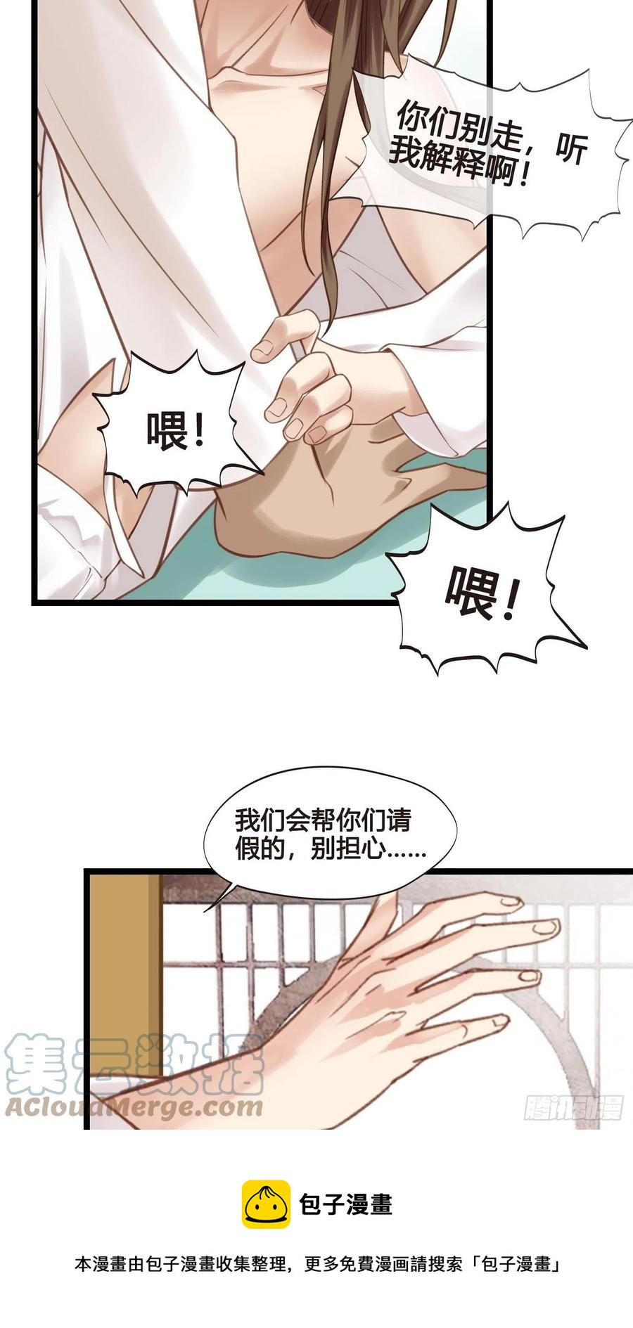 《设定一直在坑我》第033话我们什么都没看到 第29页