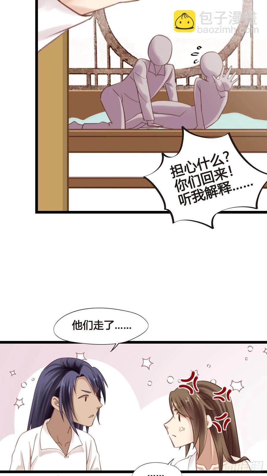《设定一直在坑我》第033话我们什么都没看到 第30页