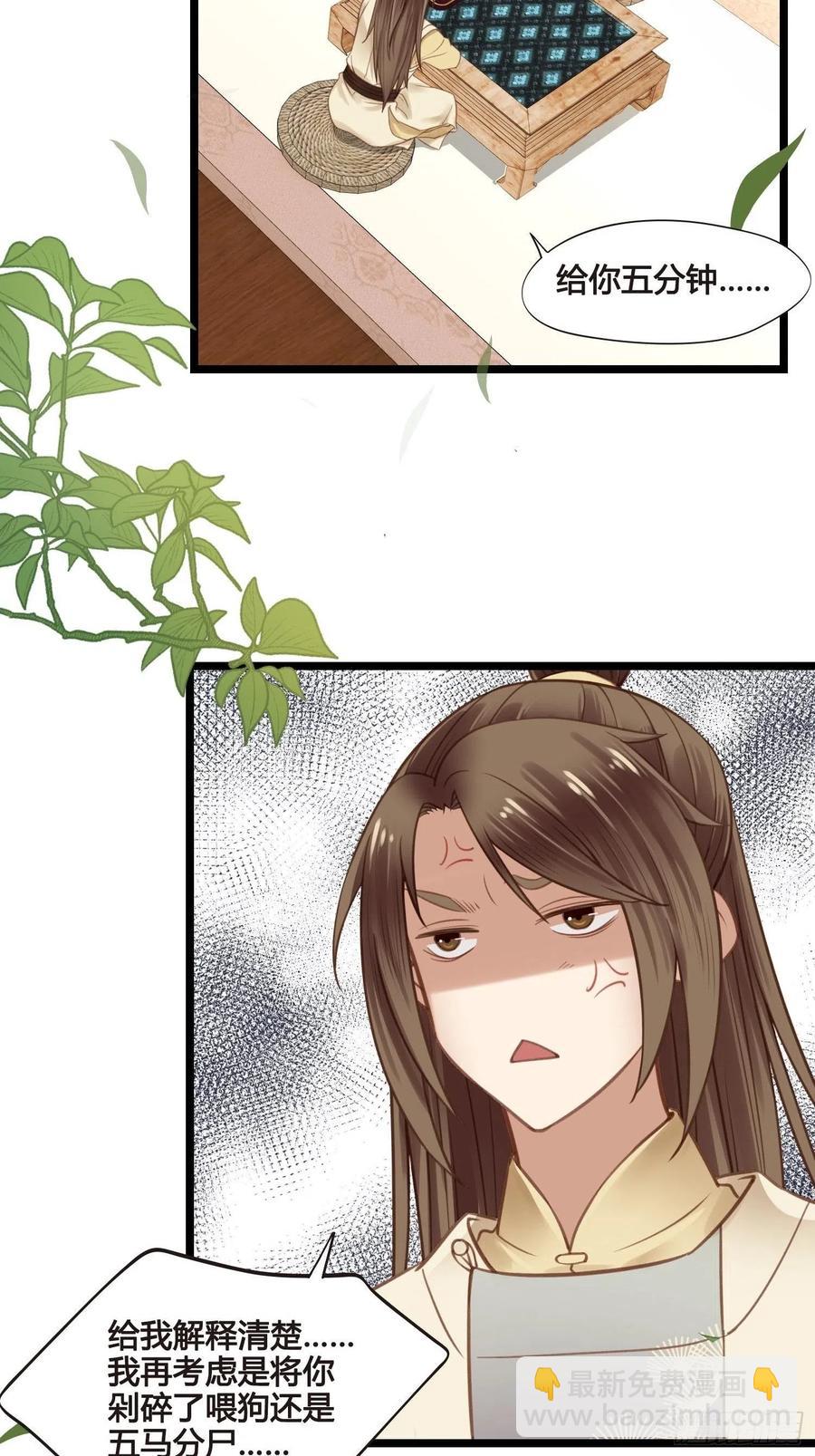 《设定一直在坑我》第033话我们什么都没看到 第34页