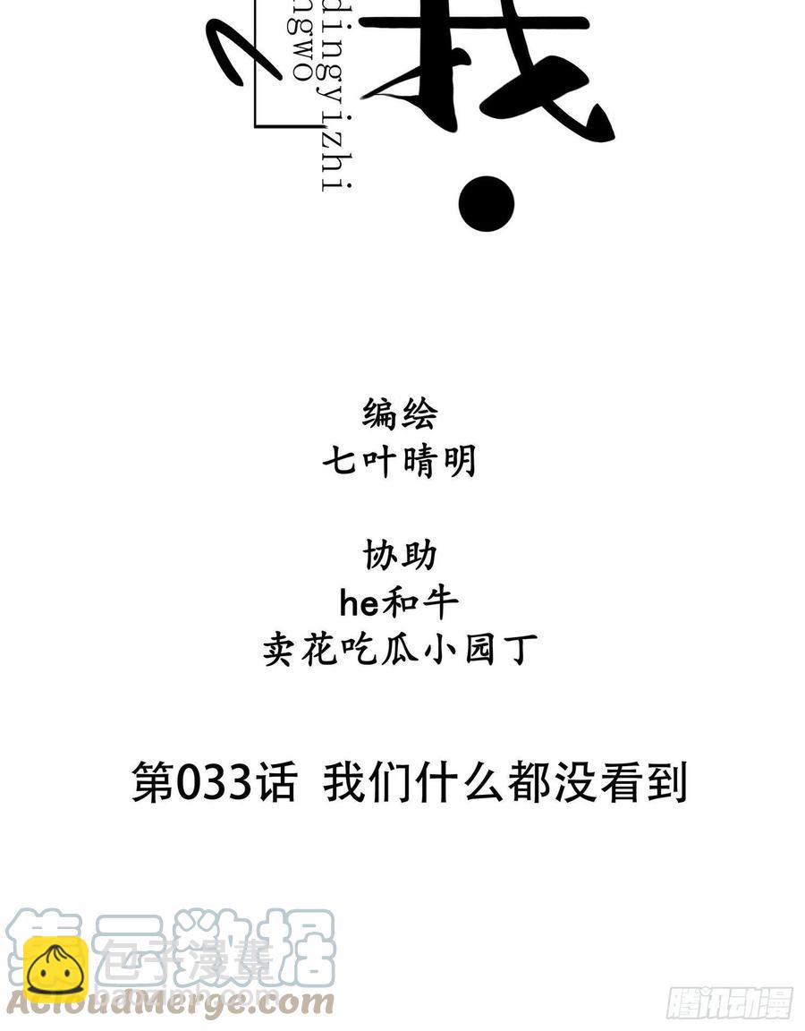 《设定一直在坑我》第033话我们什么都没看到 第7页