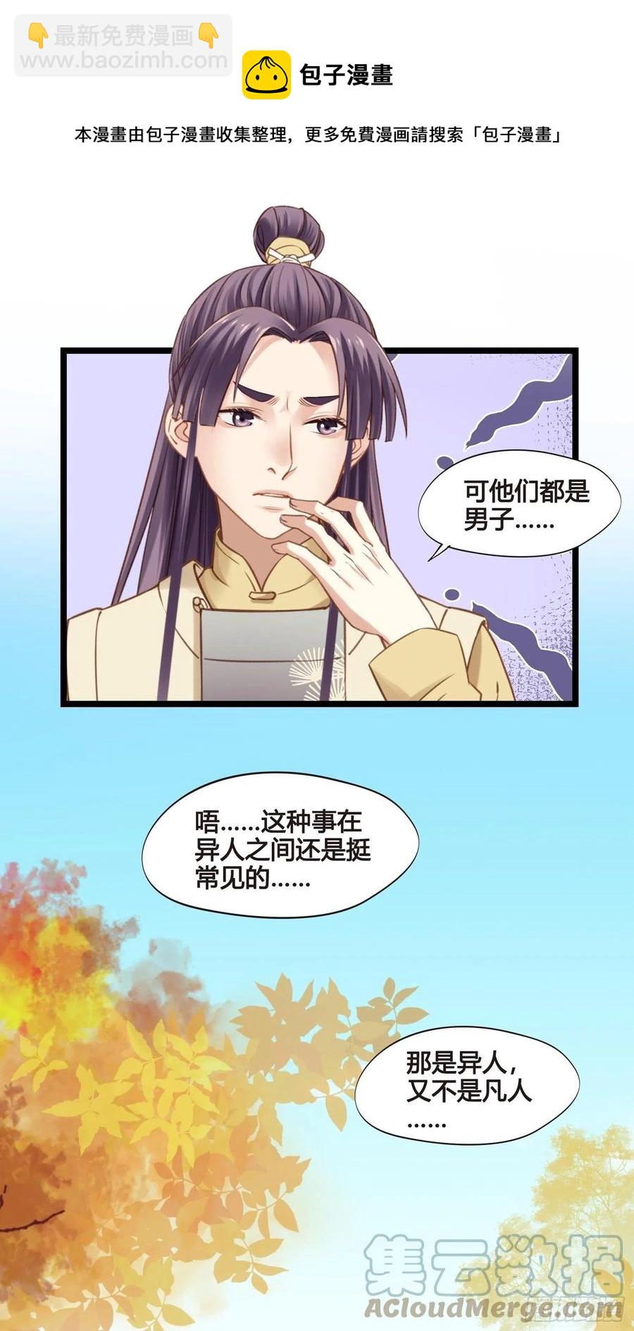 《设定一直在坑我》第034话突然就表白了？ 第17页