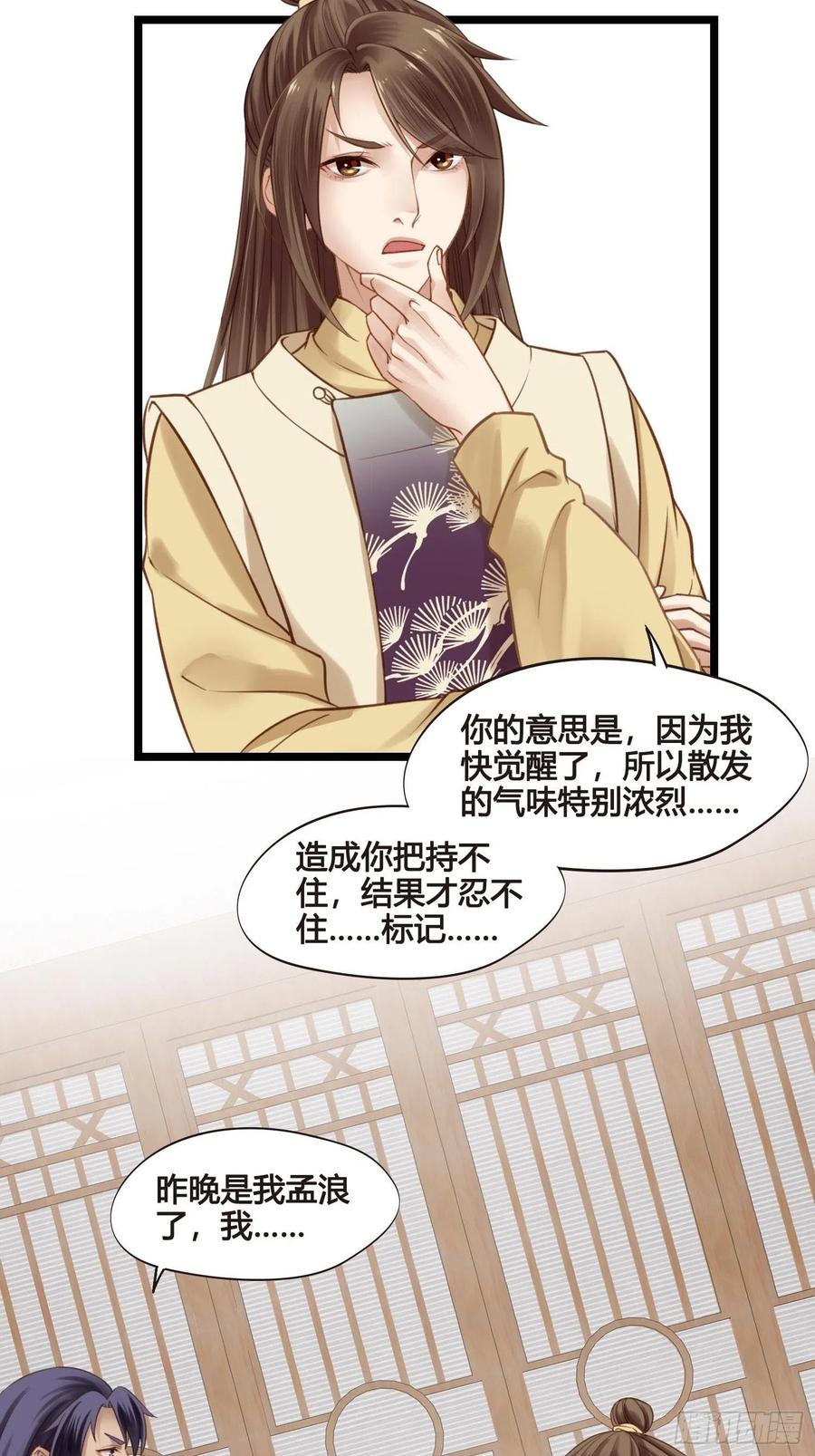 《设定一直在坑我》第034话突然就表白了？ 第22页