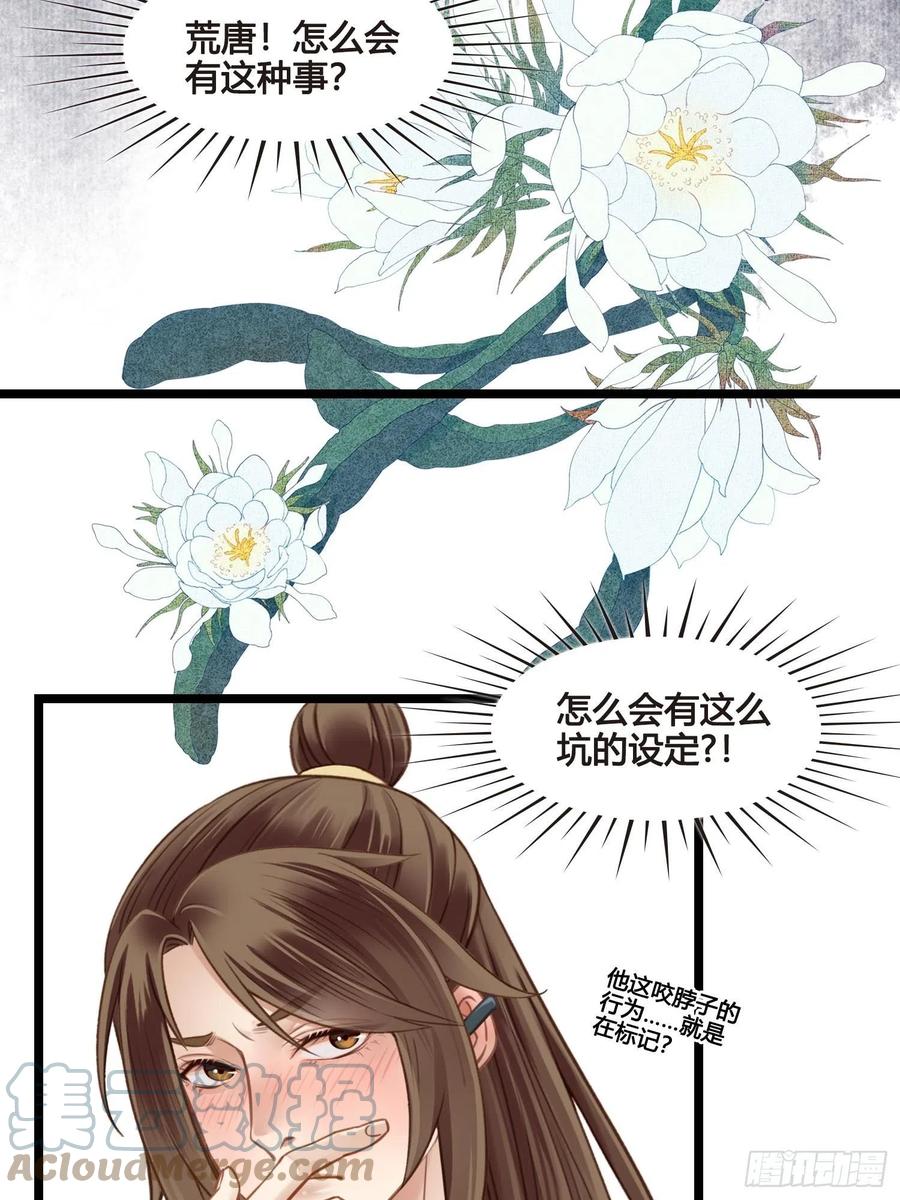 《设定一直在坑我》第034话突然就表白了？ 第27页