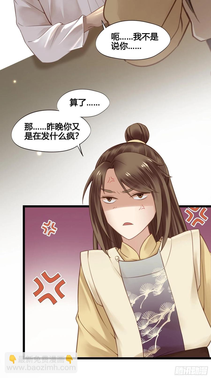《设定一直在坑我》第034话突然就表白了？ 第2页