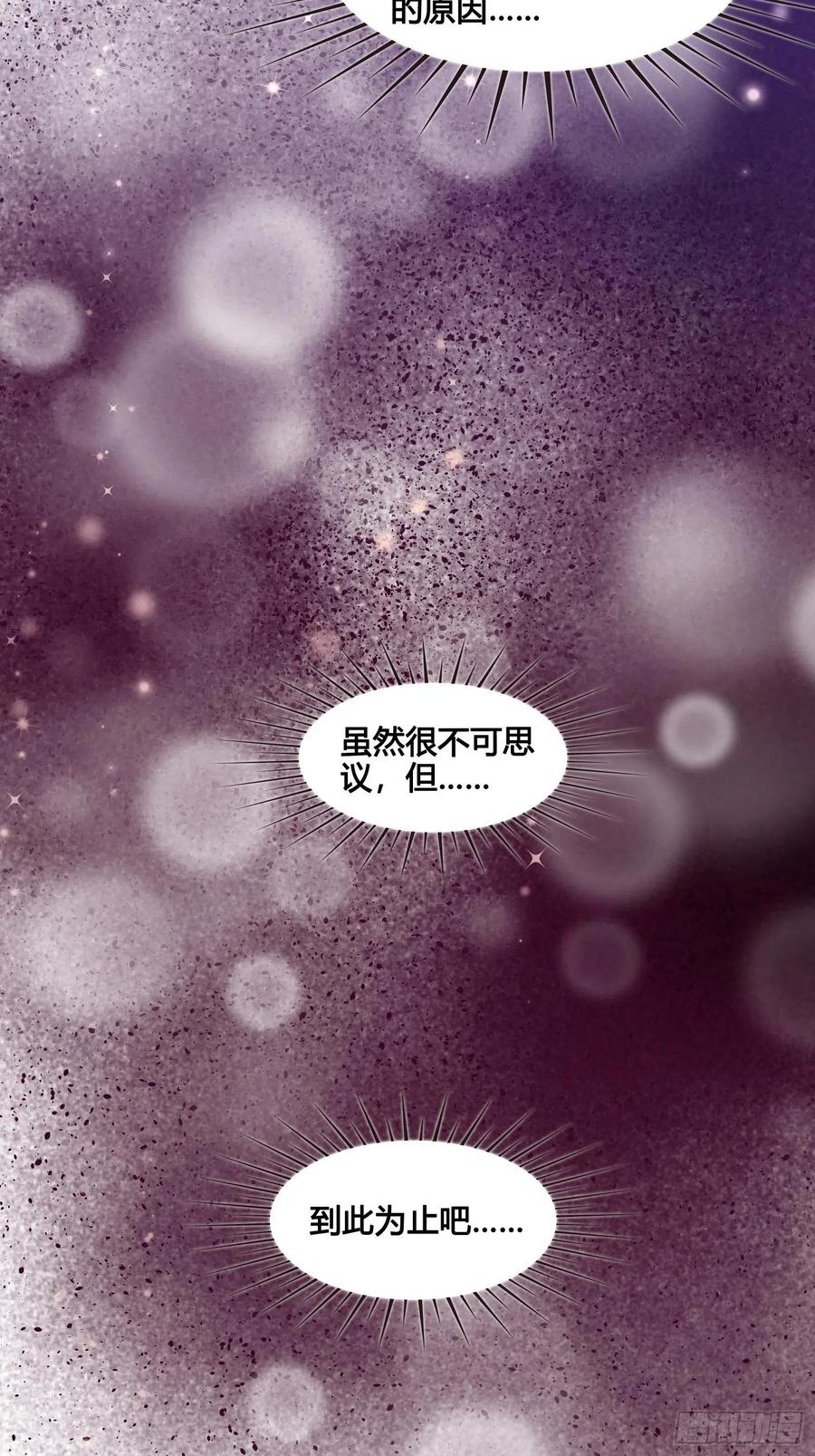 《设定一直在坑我》第034话突然就表白了？ 第34页