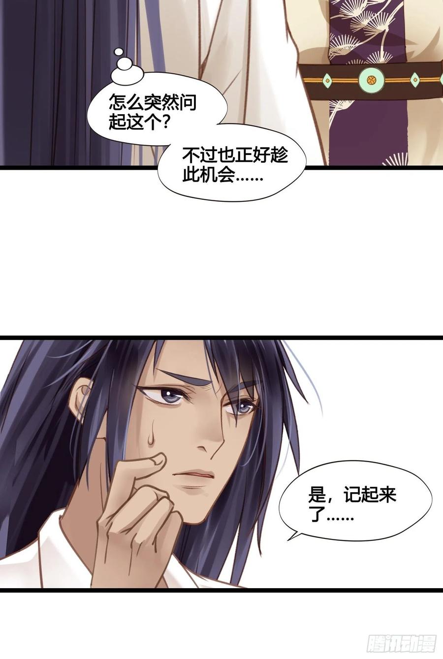 《设定一直在坑我》第034话突然就表白了？ 第36页
