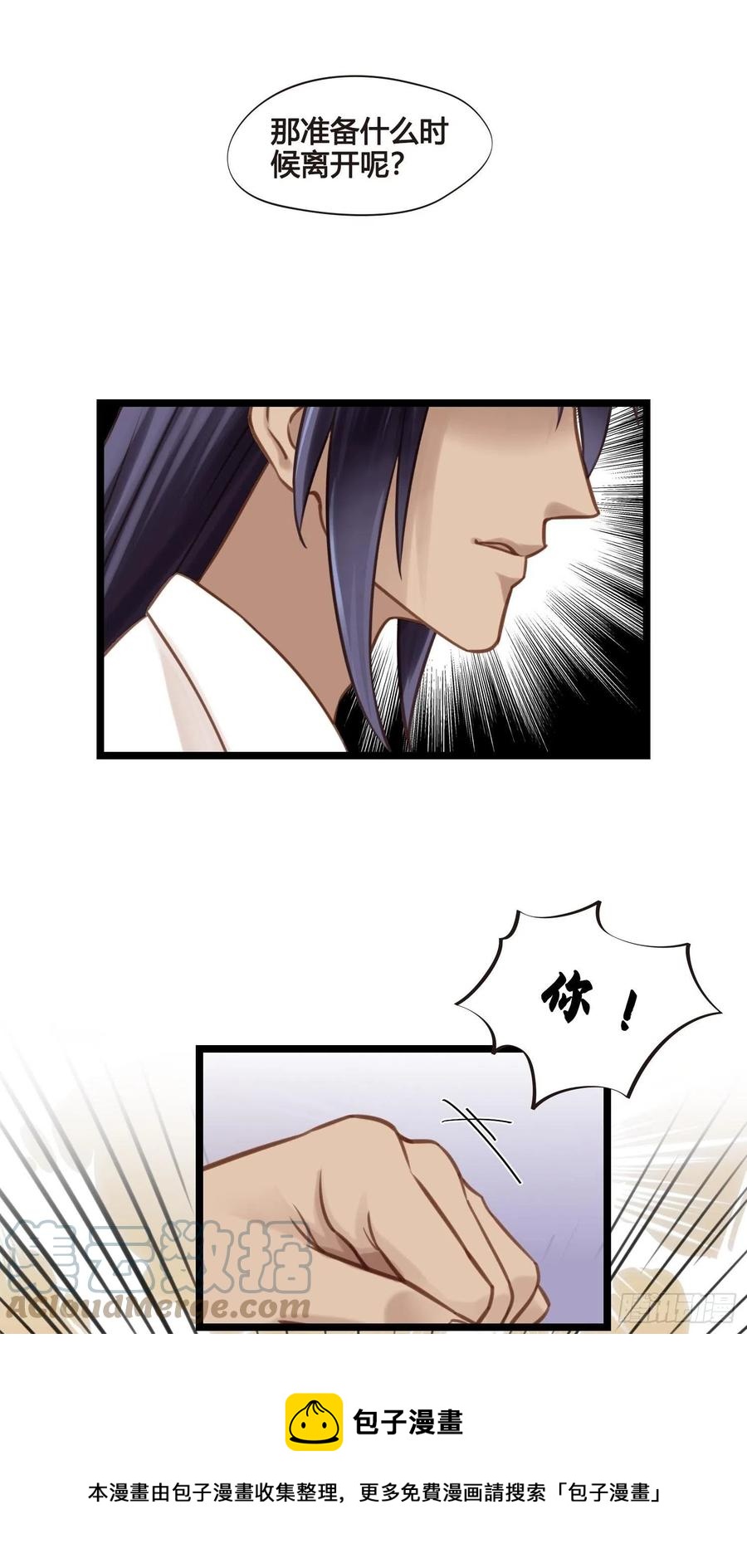 《设定一直在坑我》第034话突然就表白了？ 第37页