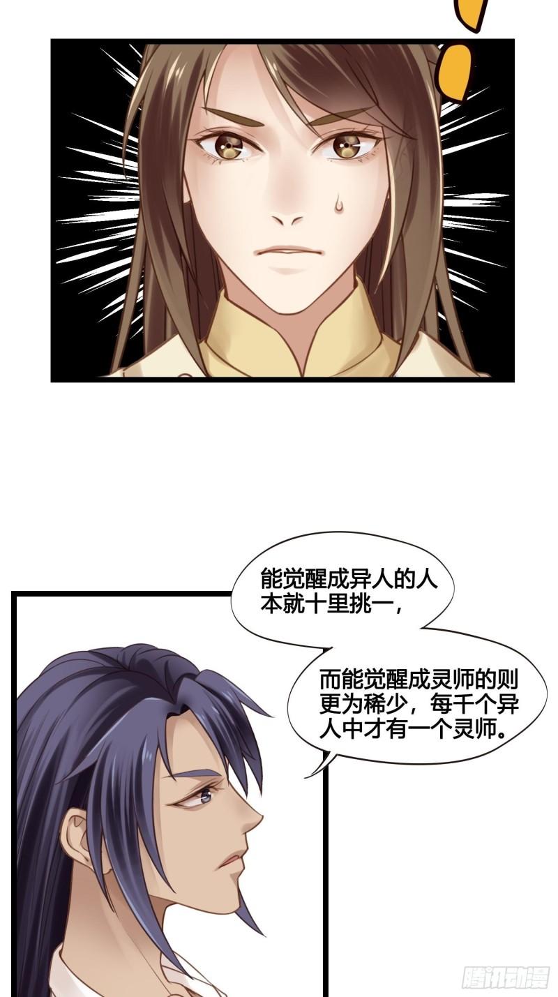 《设定一直在坑我》第035话我现在该怎么做呢 第14页