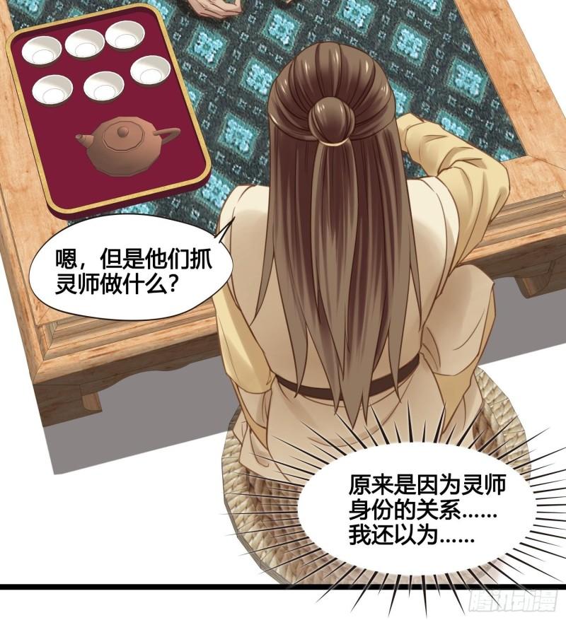 《设定一直在坑我》第035话我现在该怎么做呢 第16页