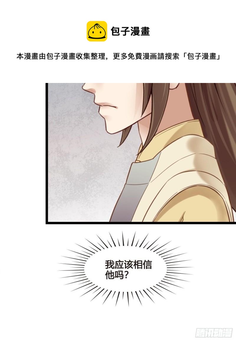 《设定一直在坑我》第035话我现在该怎么做呢 第21页