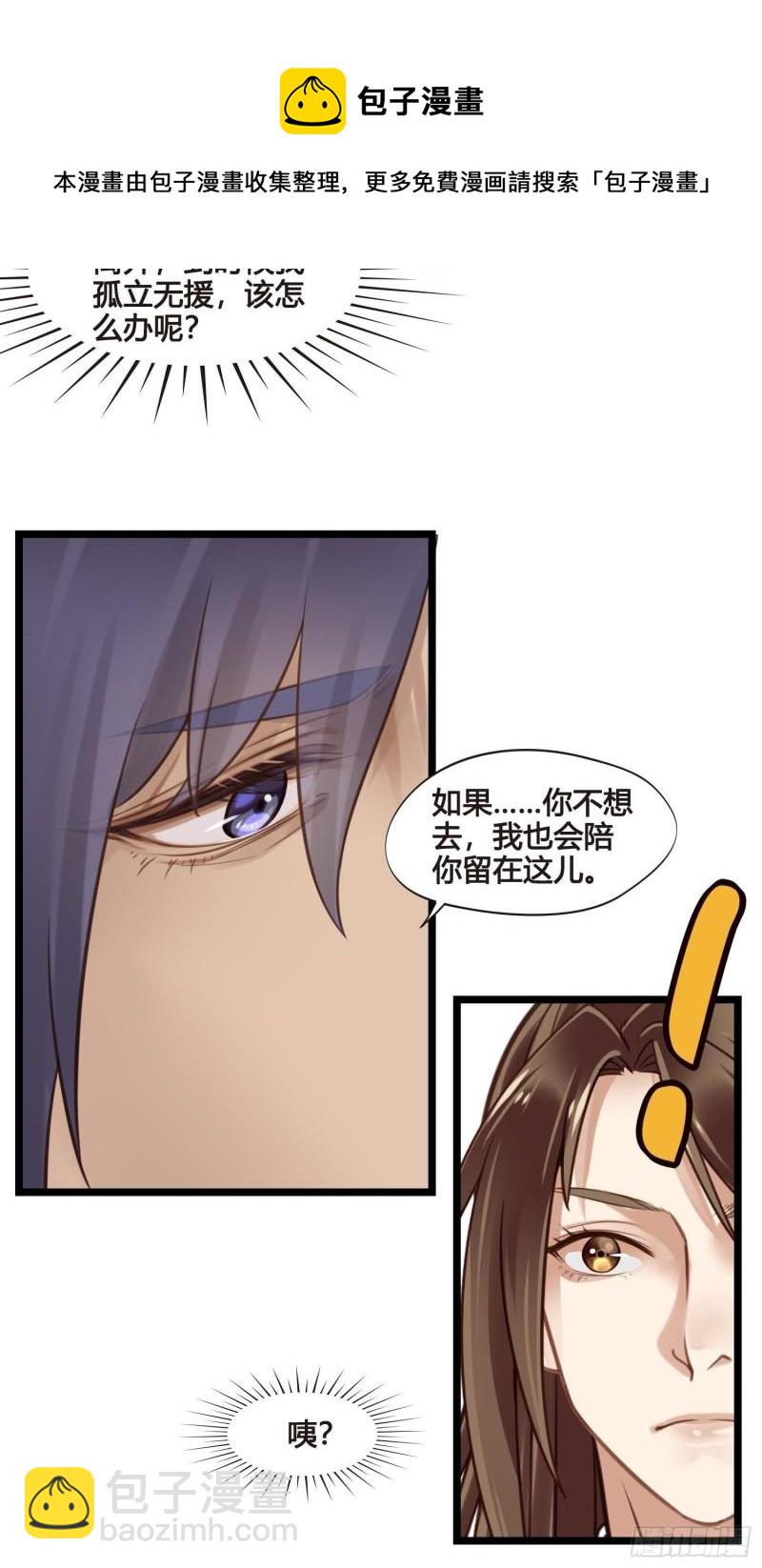 《设定一直在坑我》第035话我现在该怎么做呢 第25页