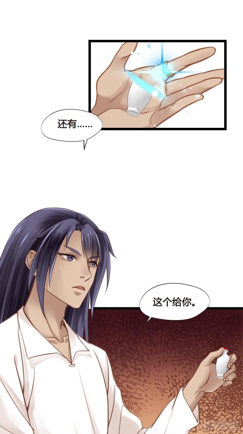 《设定一直在坑我》第035话我现在该怎么做呢 第26页