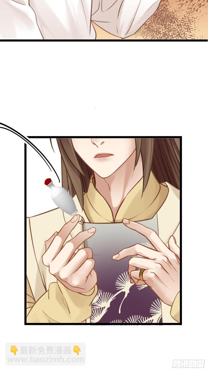 《设定一直在坑我》第035话我现在该怎么做呢 第27页