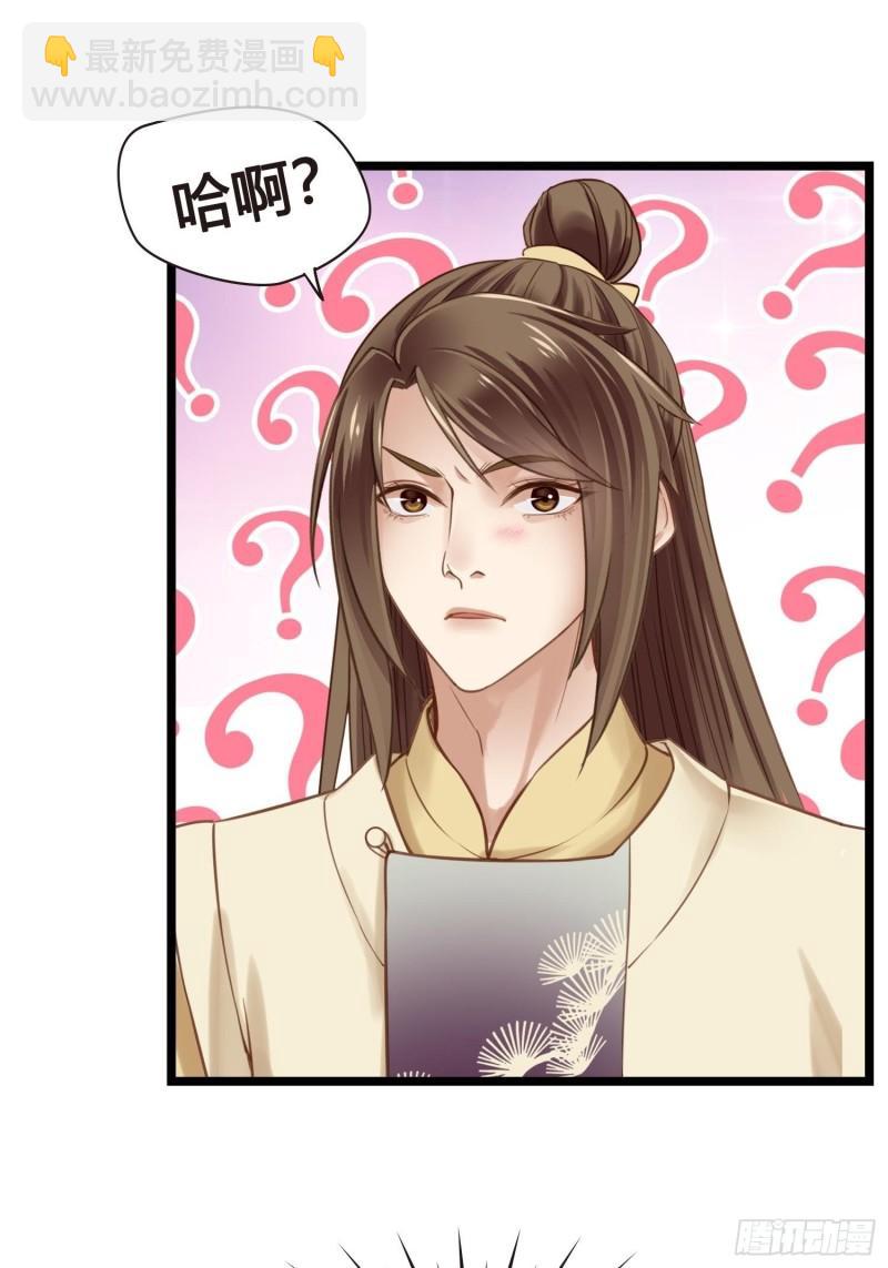 《设定一直在坑我》第035话我现在该怎么做呢 第2页