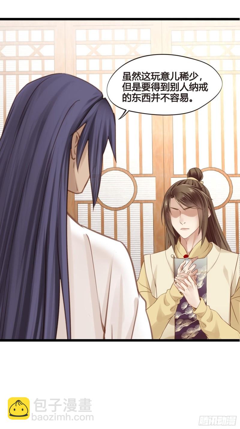 《设定一直在坑我》第035话我现在该怎么做呢 第30页