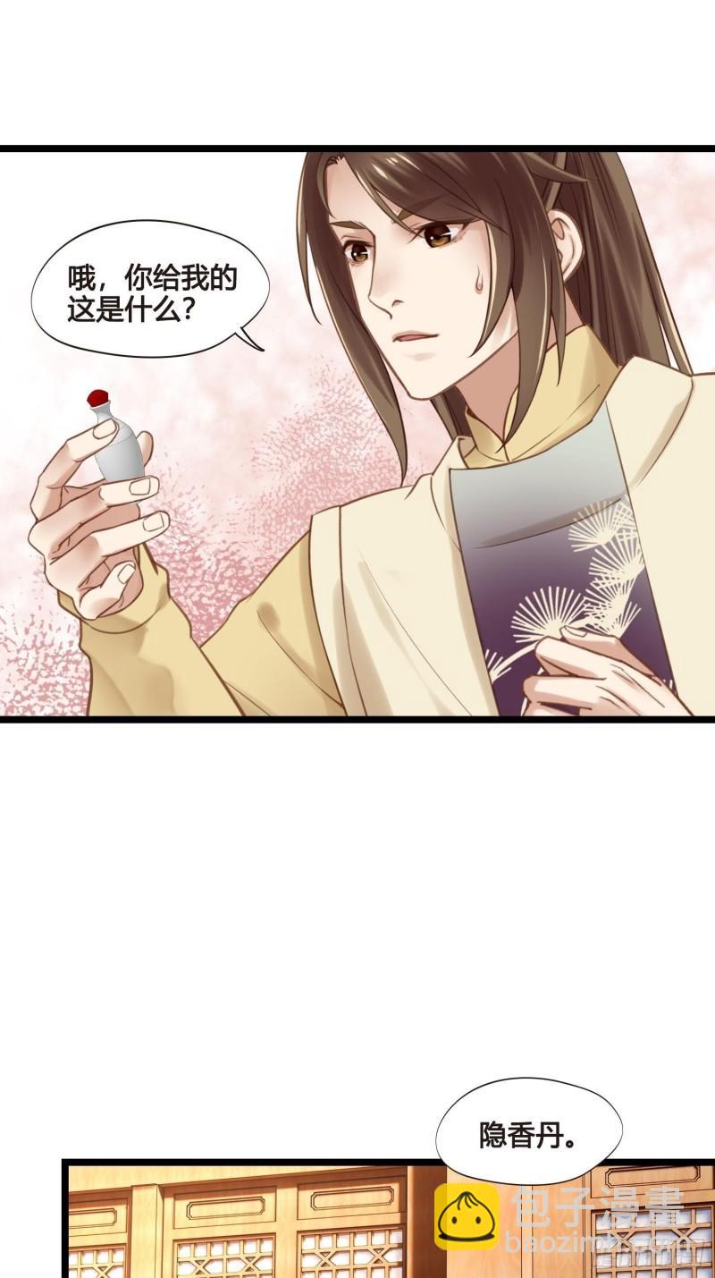 《设定一直在坑我》第035话我现在该怎么做呢 第31页