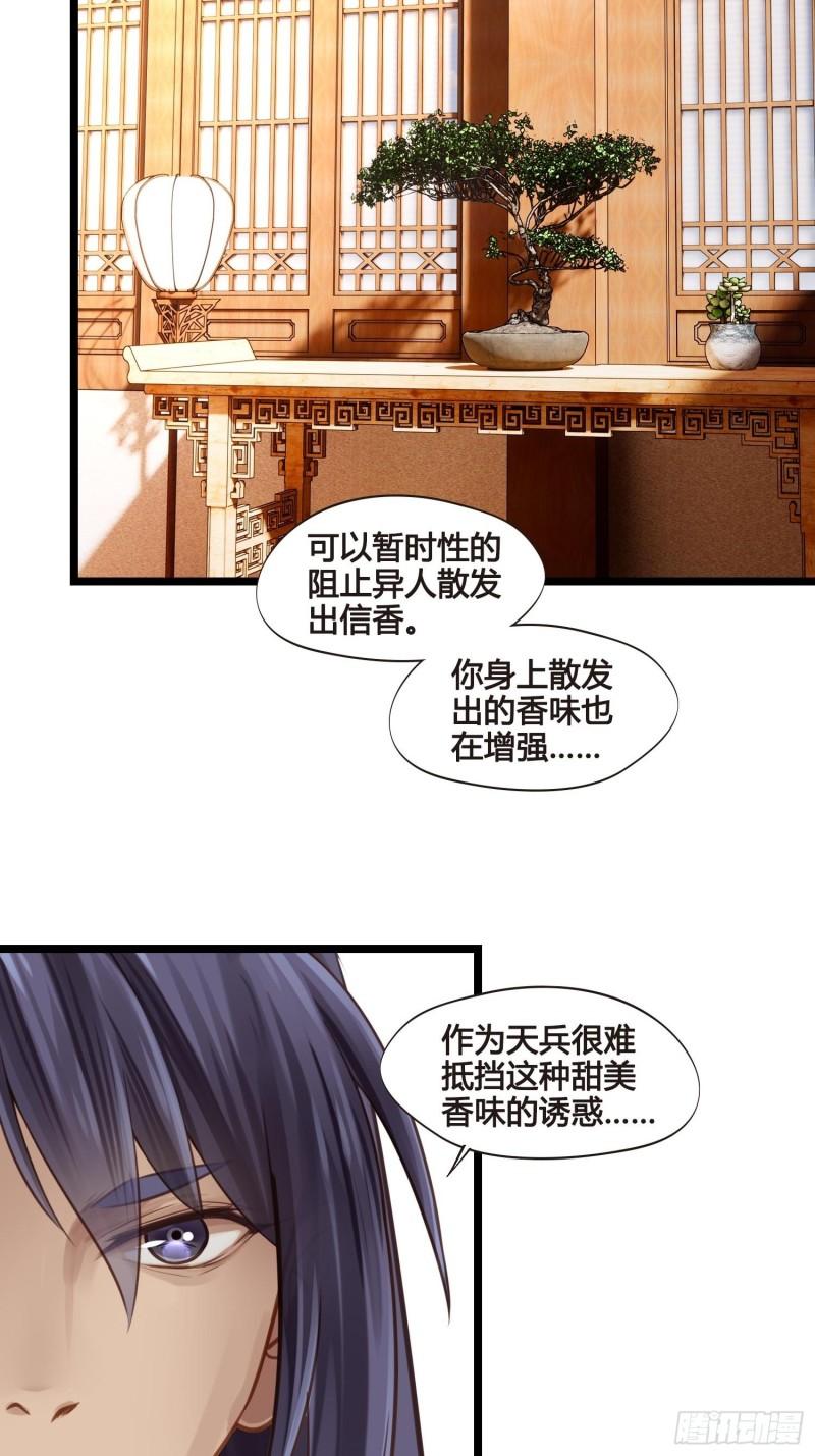 《设定一直在坑我》第035话我现在该怎么做呢 第32页