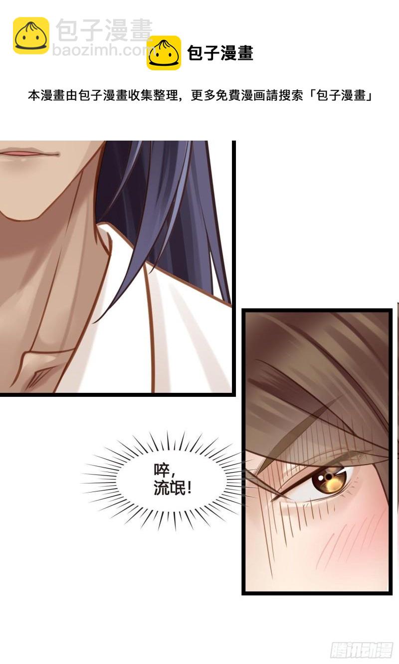 《设定一直在坑我》第035话我现在该怎么做呢 第33页