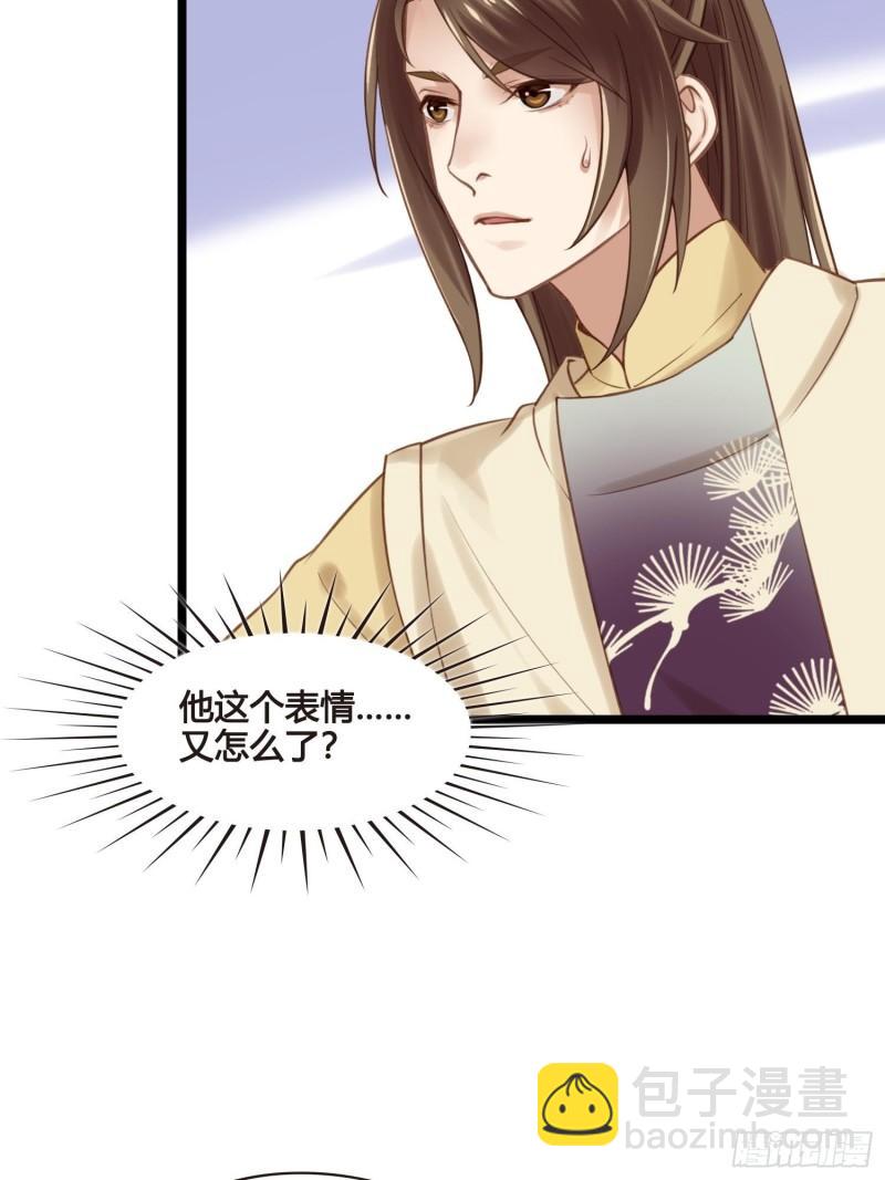 《设定一直在坑我》第035话我现在该怎么做呢 第38页