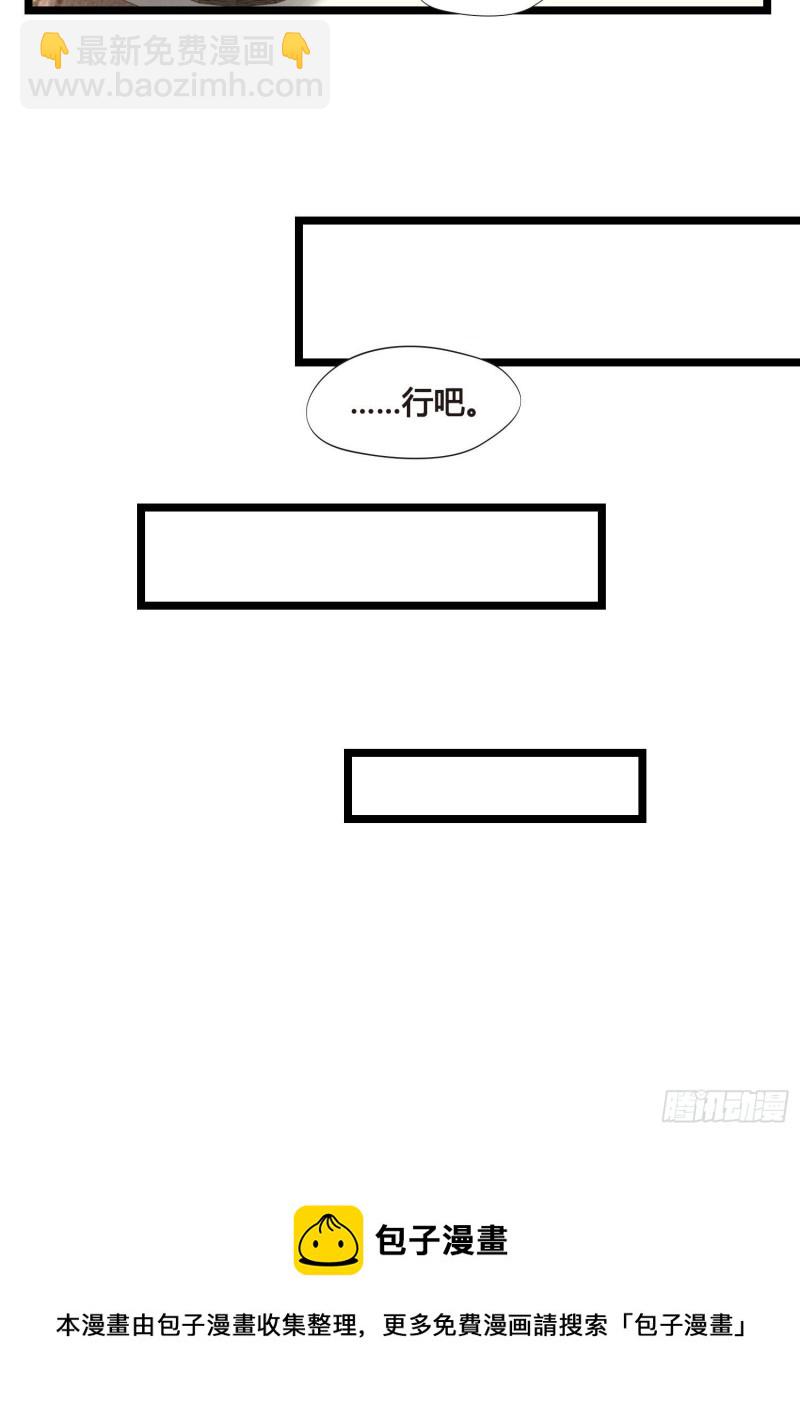 《设定一直在坑我》第035话我现在该怎么做呢 第40页