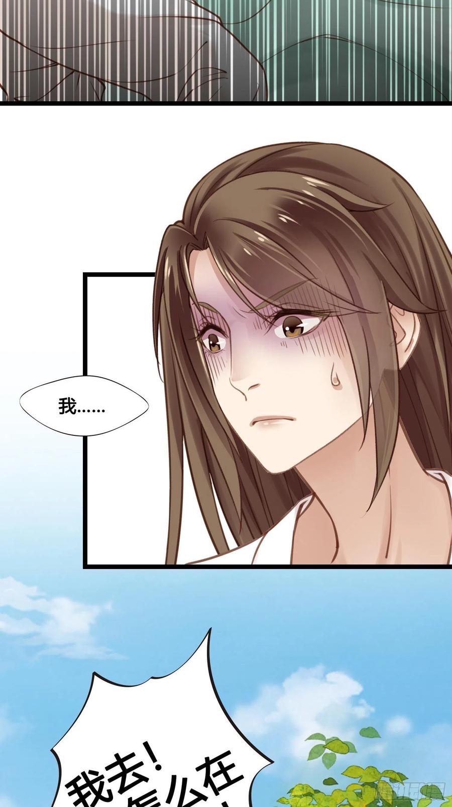 《设定一直在坑我》第033话我们什么都没看到 第18页