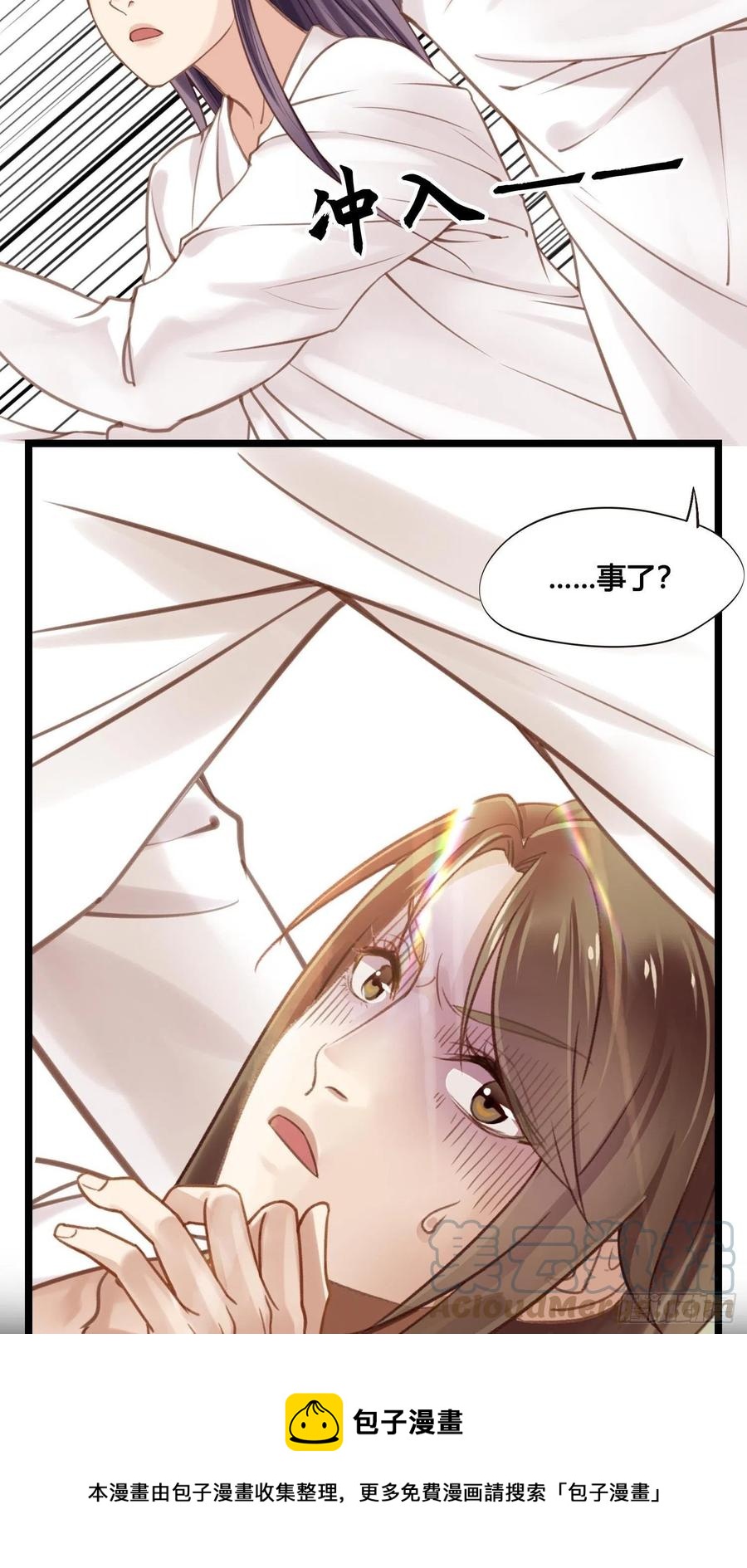 《设定一直在坑我》第033话我们什么都没看到 第25页