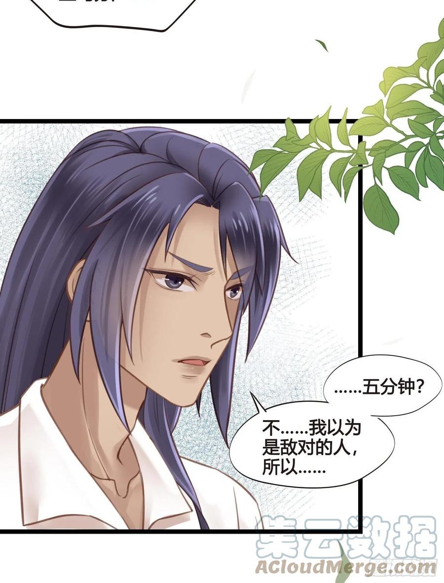 《设定一直在坑我》第033话我们什么都没看到 第35页