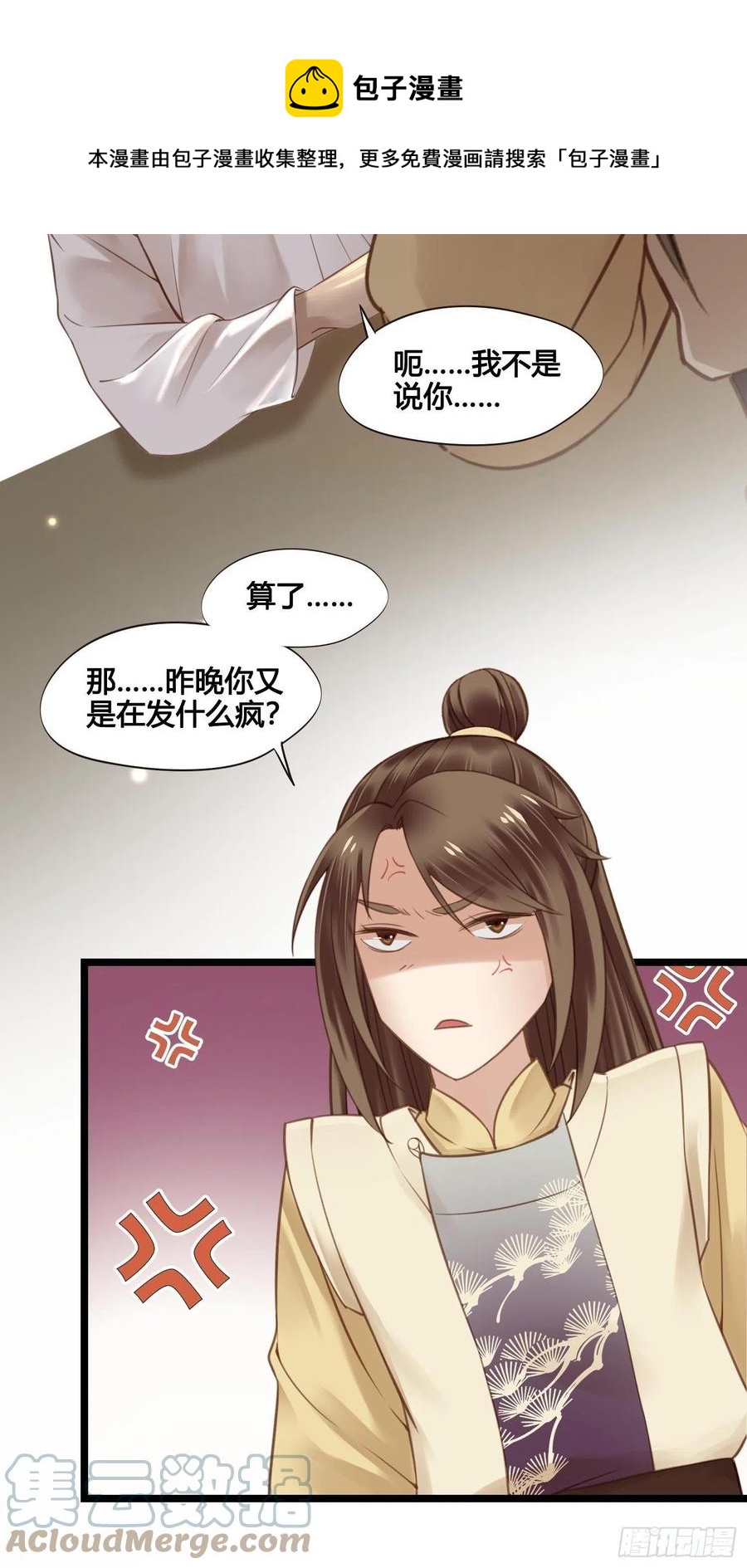 《设定一直在坑我》第033话我们什么都没看到 第37页