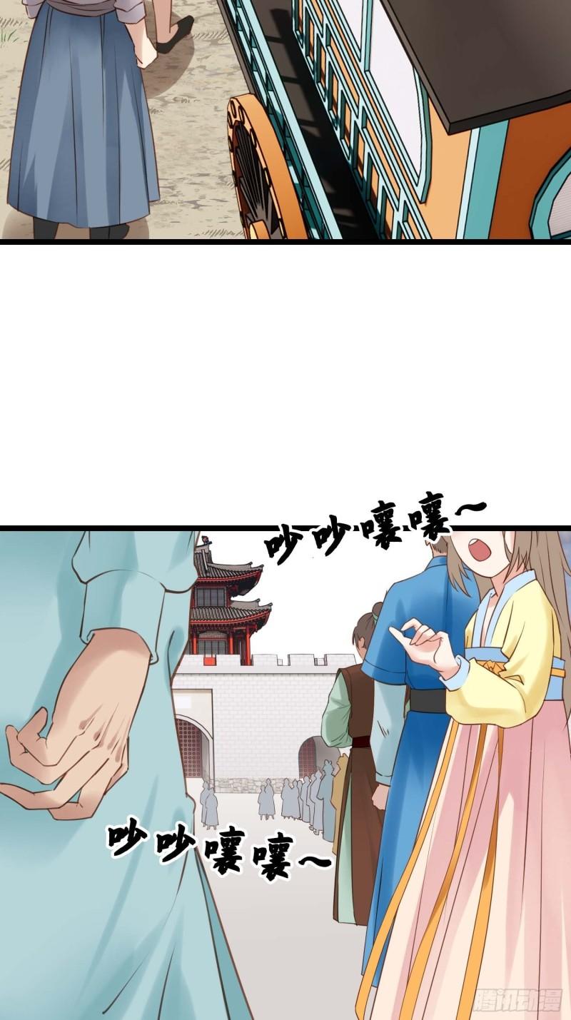 《设定一直在坑我》第036话未婚妻回来了 第14页