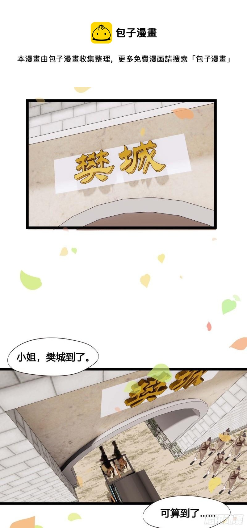 《设定一直在坑我》第036话未婚妻回来了 第17页