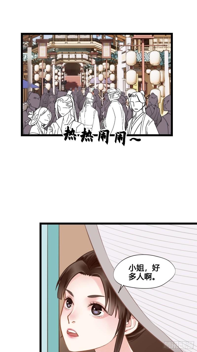《设定一直在坑我》第036话未婚妻回来了 第20页