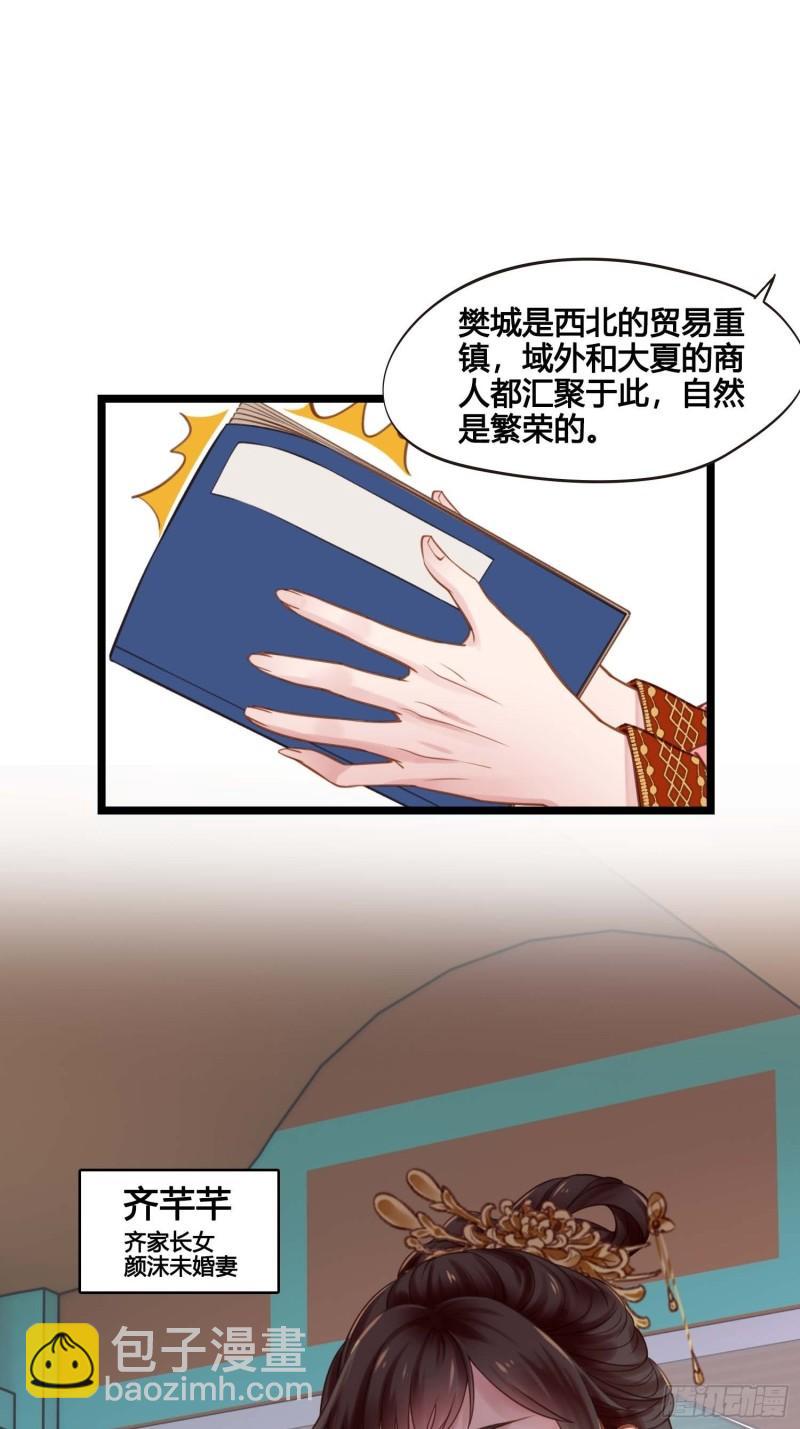 《设定一直在坑我》第036话未婚妻回来了 第22页