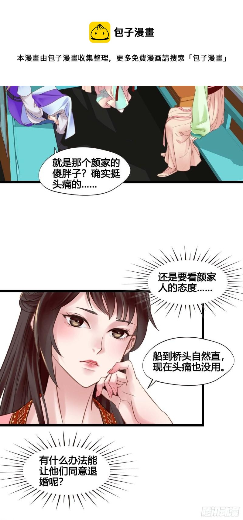 《设定一直在坑我》第036话未婚妻回来了 第25页