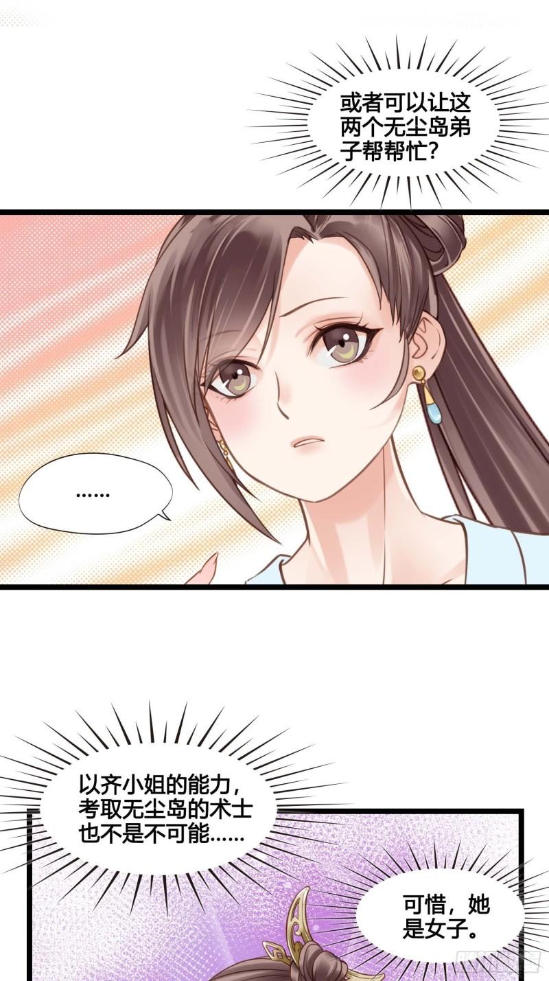 《设定一直在坑我》第036话未婚妻回来了 第26页