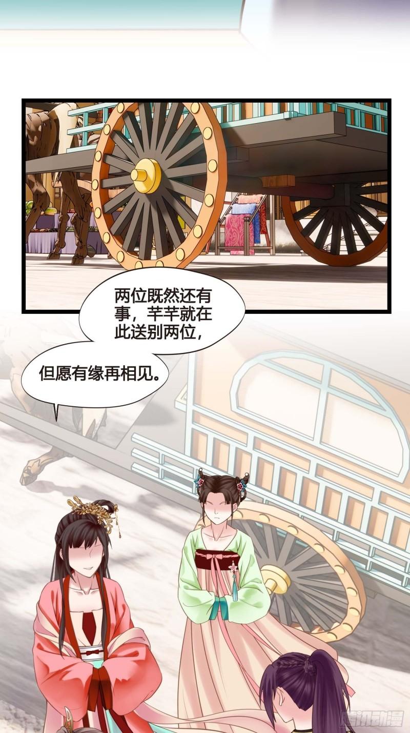 《设定一直在坑我》第036话未婚妻回来了 第30页