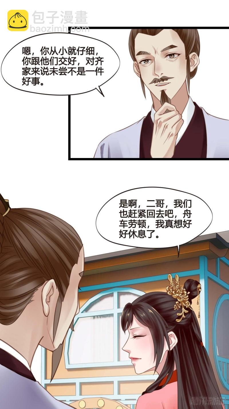 《设定一直在坑我》第036话未婚妻回来了 第36页