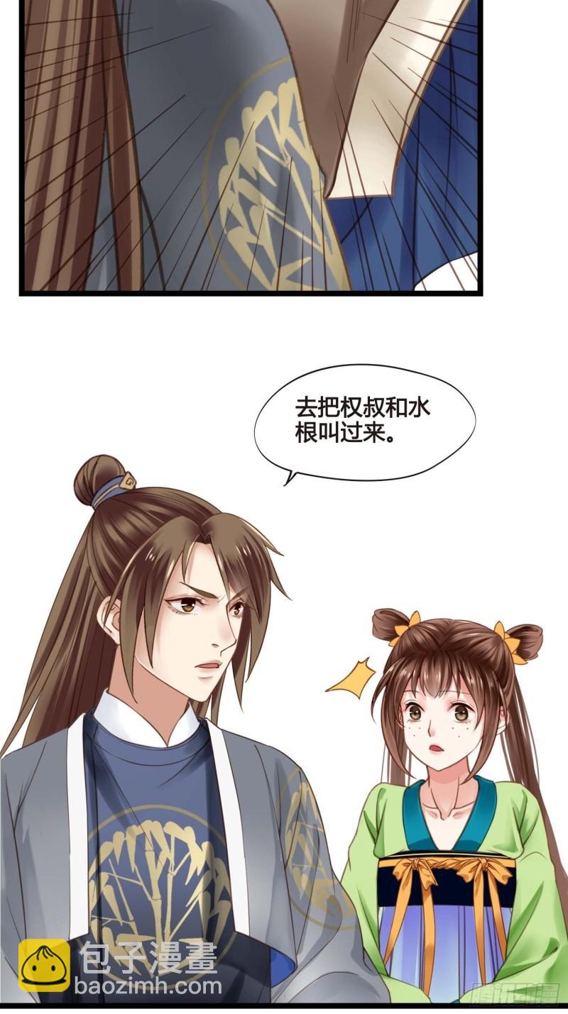 《设定一直在坑我》第036话未婚妻回来了 第42页