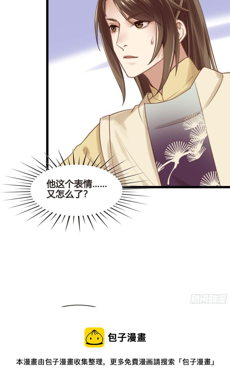《设定一直在坑我》第036话未婚妻回来了 第5页