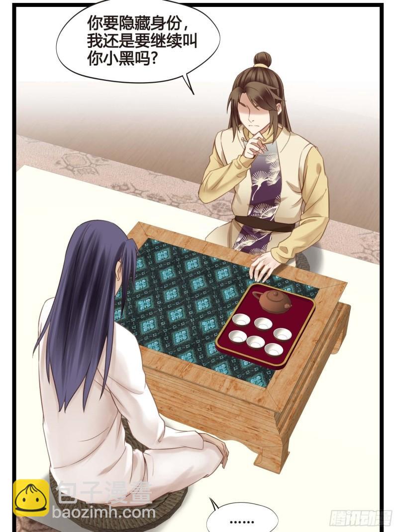 《设定一直在坑我》第036话未婚妻回来了 第6页