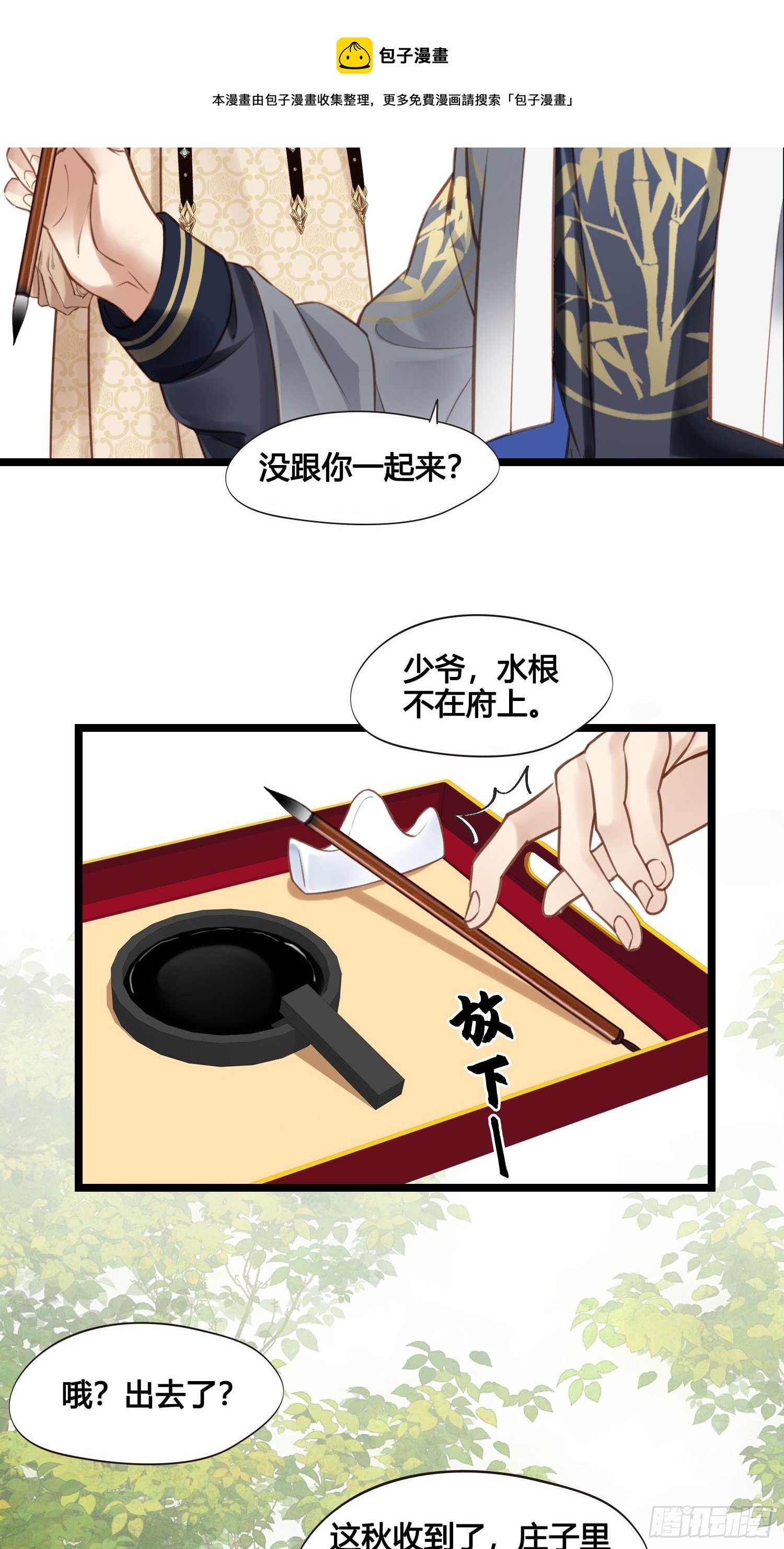 《设定一直在坑我》第037话上门送温暖 第11页