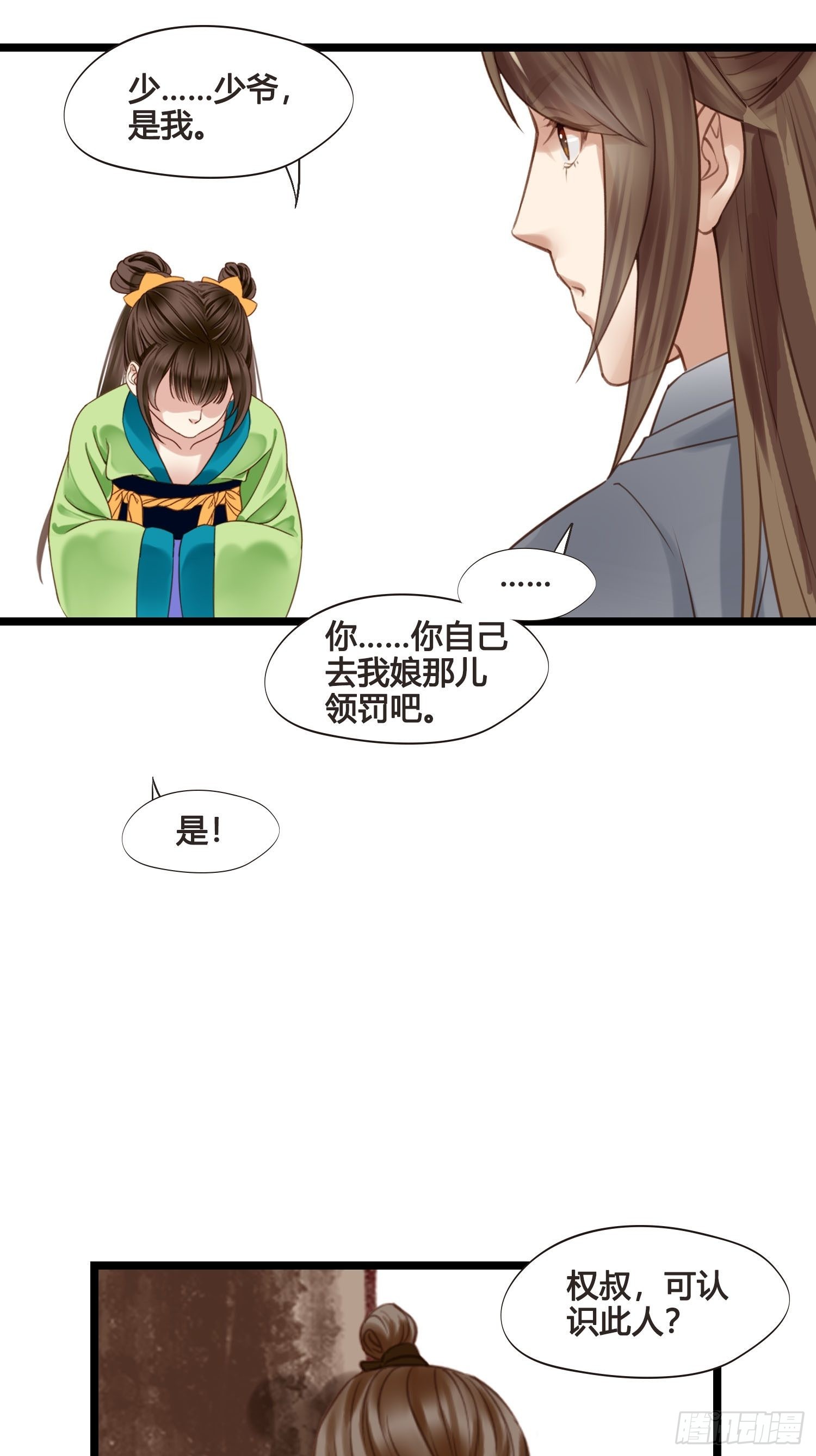 《设定一直在坑我》第037话上门送温暖 第13页