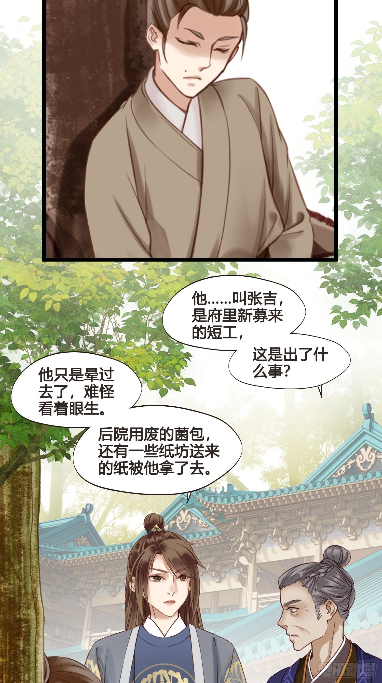 《设定一直在坑我》第037话上门送温暖 第14页