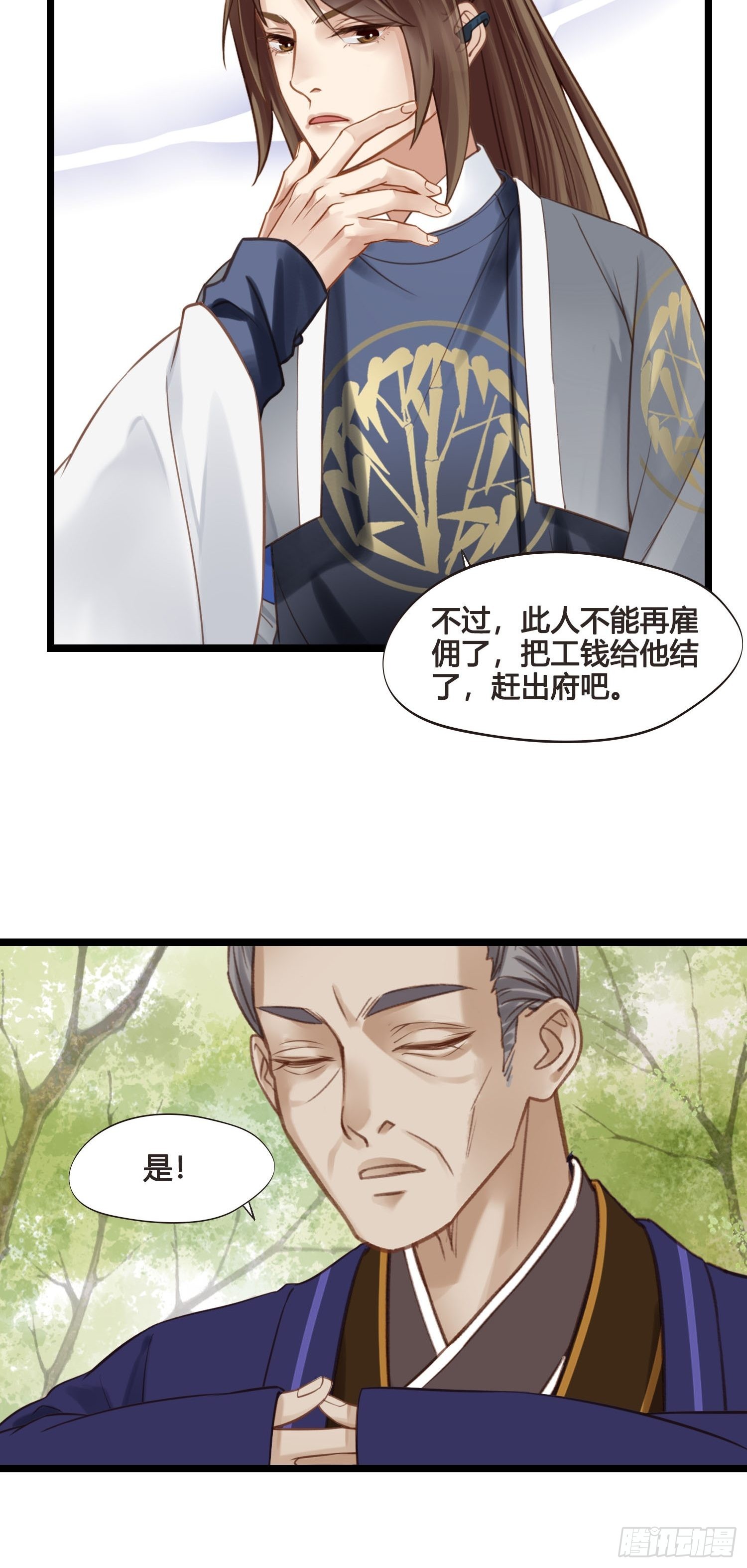 《设定一直在坑我》第037话上门送温暖 第16页