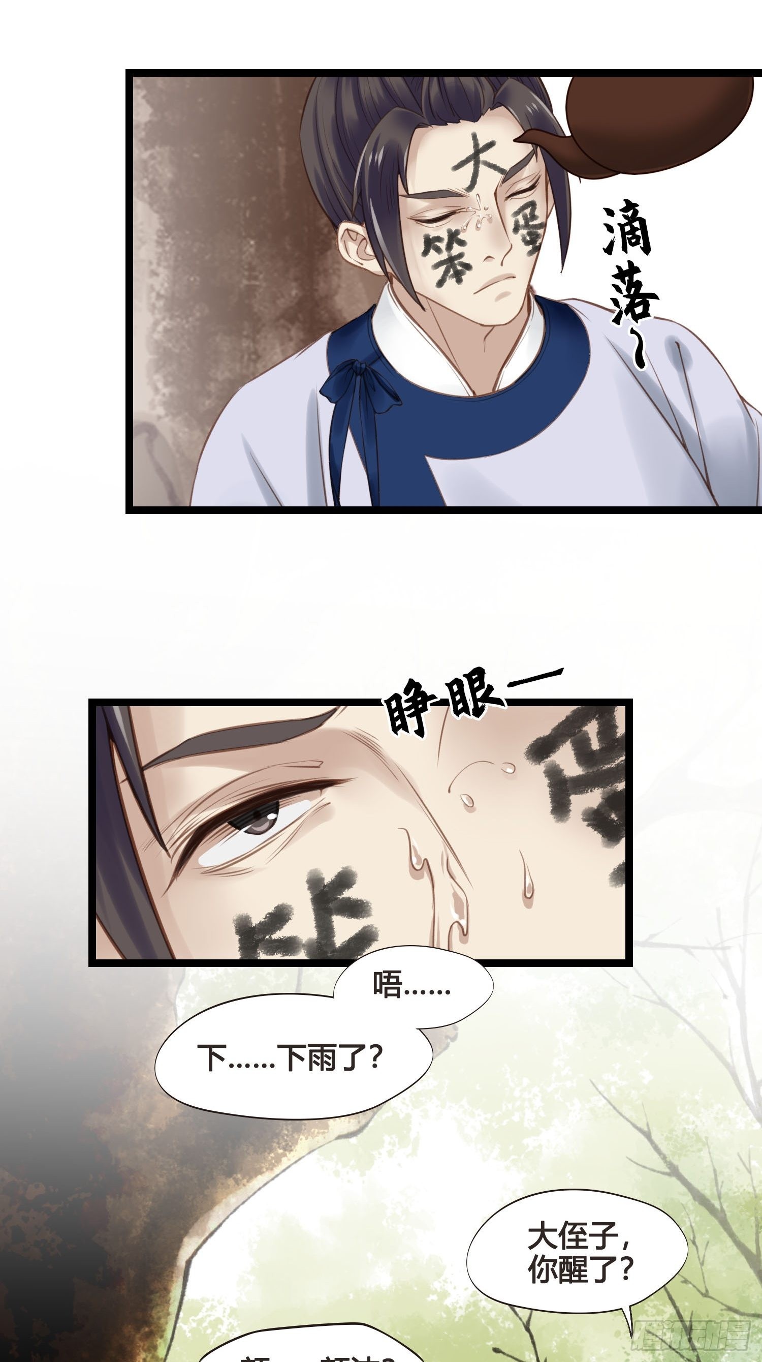 《设定一直在坑我》第037话上门送温暖 第18页