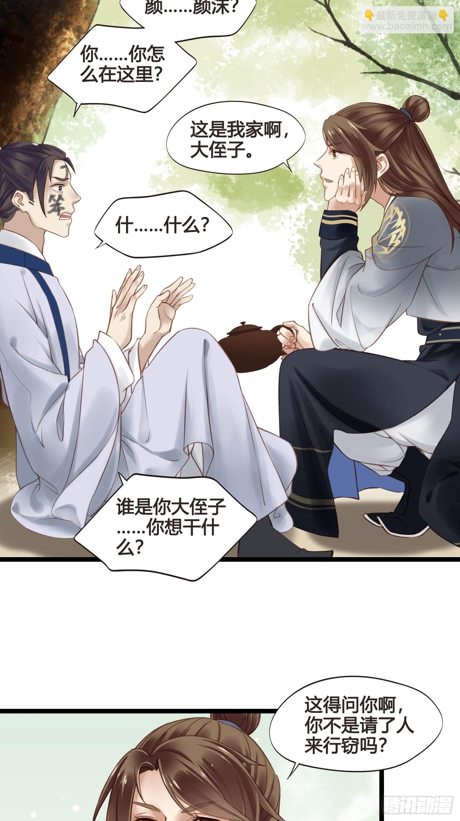 《设定一直在坑我》第037话上门送温暖 第19页