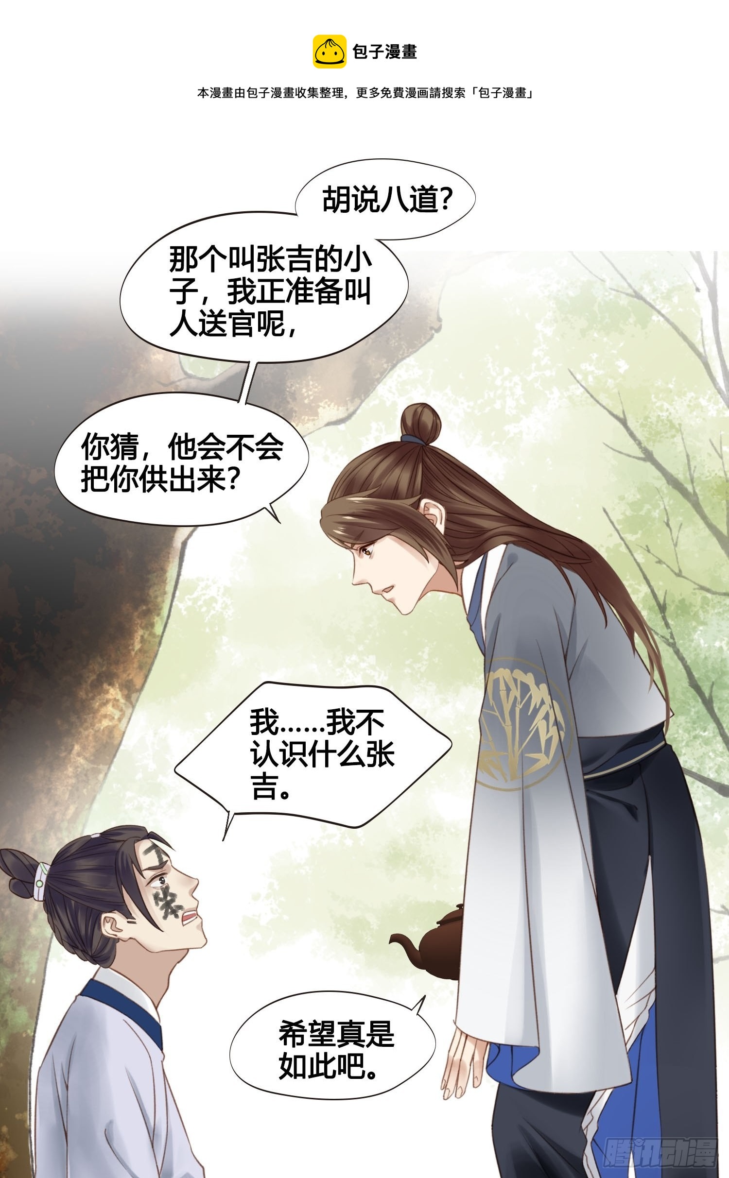 《设定一直在坑我》第037话上门送温暖 第21页