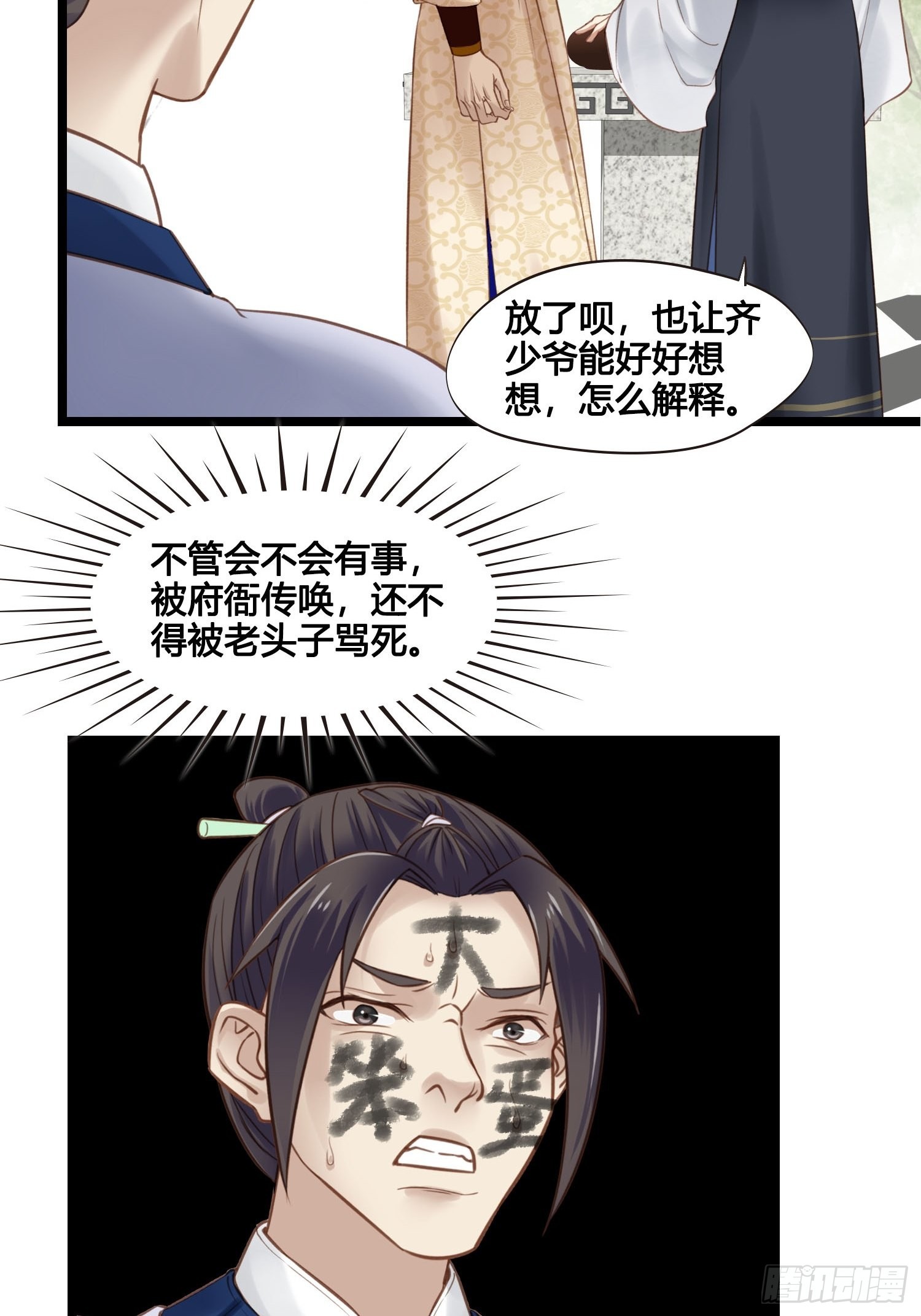 《设定一直在坑我》第037话上门送温暖 第23页